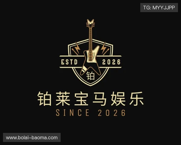 评述铂莱宝马娱乐